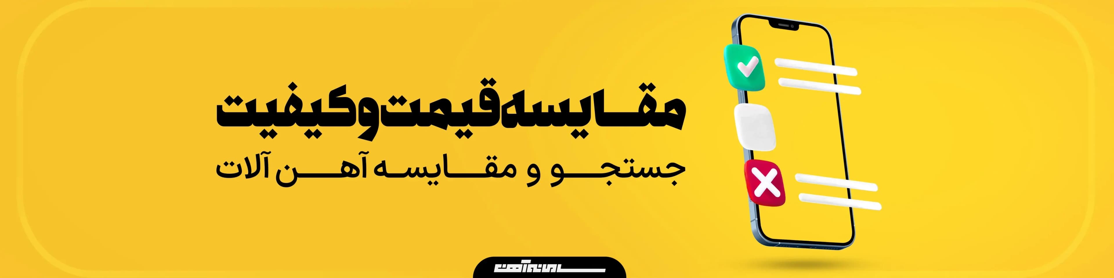 بنر سامانه آهن