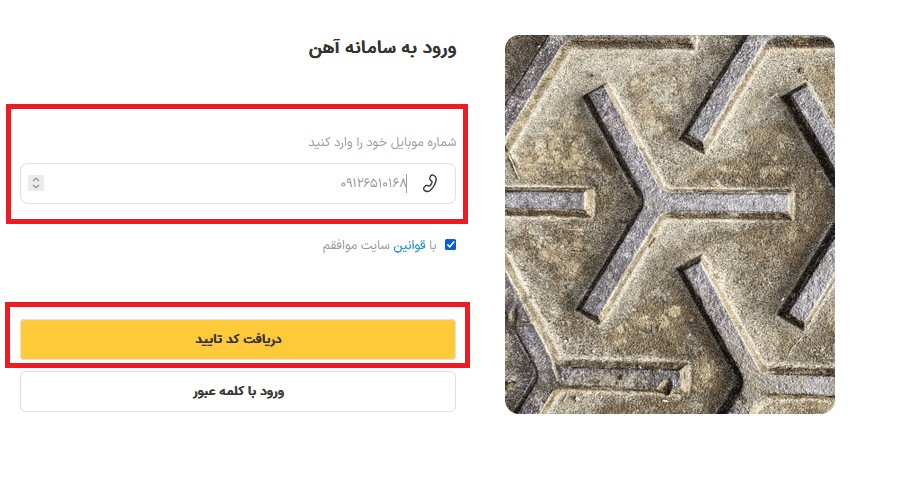 مرحله دوم: ارسال شماره تماس برای ارتباط‌گیری