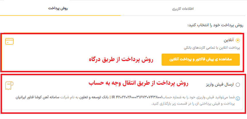 مرحله پنجم: وارد کردن اطلاعات برای صدور فاکتور و پرداخت مبلغ